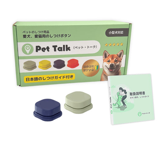 ペット会話ボタン「お試しセット」(2個入り)