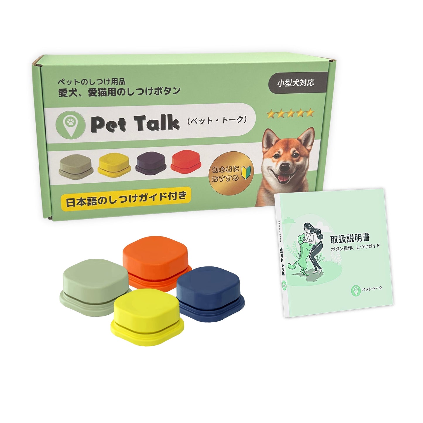 ペット会話ボタン「お得セット」（４個入り）