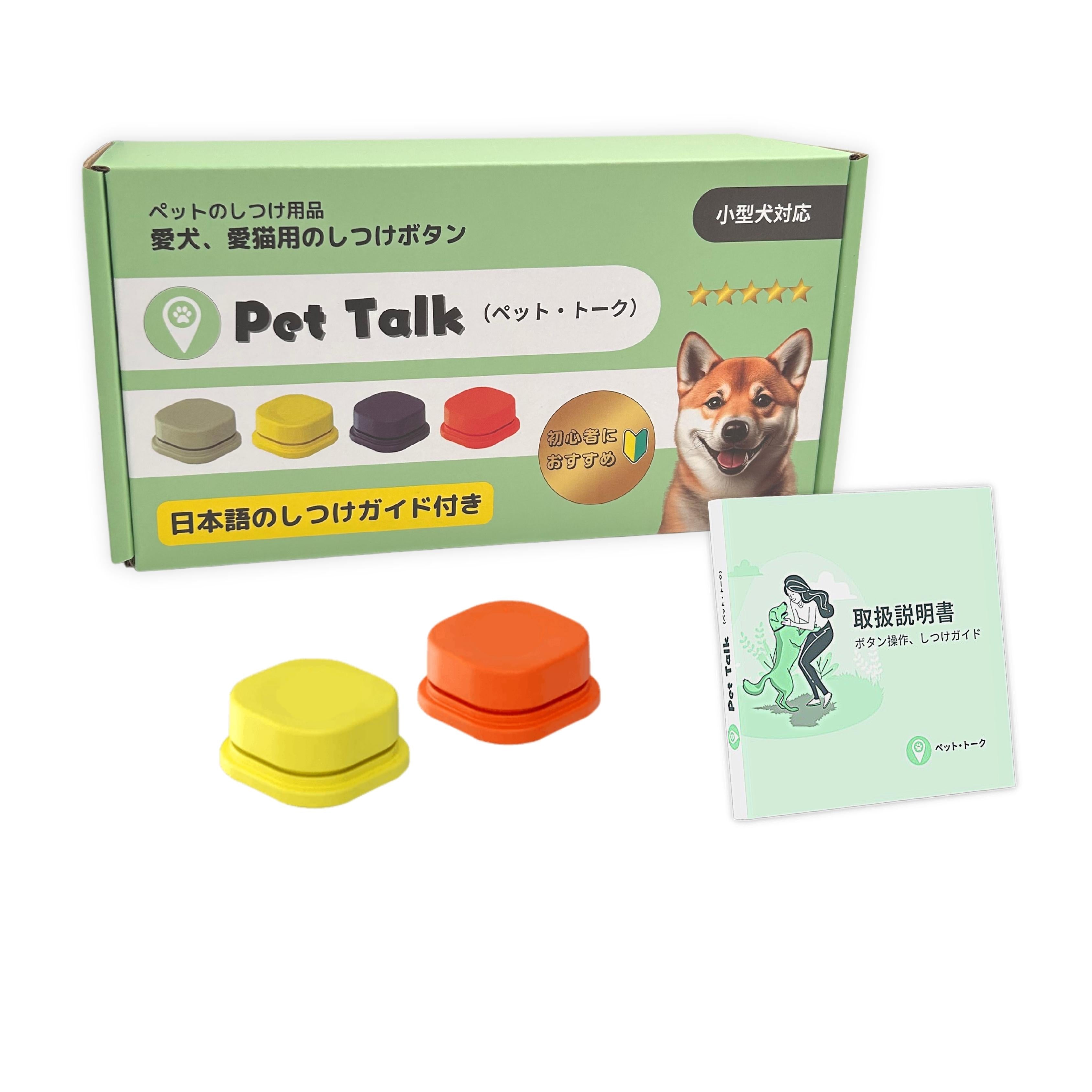 ペット会話ボタン「お試しセット」（2個入り） – Pet Talk